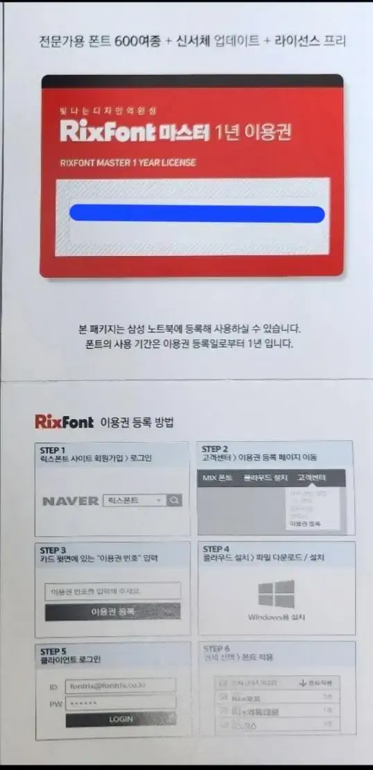 rixfont 1년이용권